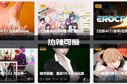 热辣可爱：甜心如何下载