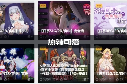 热辣可爱：紫罗兰游戏下载