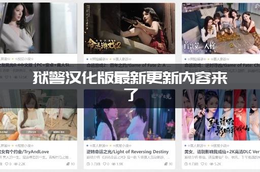 狱警汉化版最新更新内容来了(新玩法亮点全知道！)