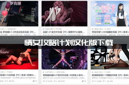 純情女攻略计划汉化版下载 純情女攻略计划汉化版下载