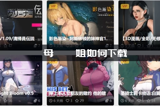 繼母與繼姐如何下载