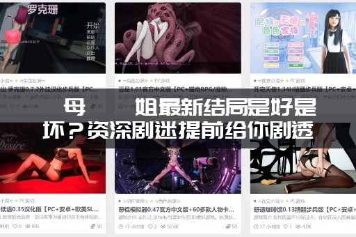 繼母與繼姐最新结局是好是坏？资深剧迷提前给你剧透！