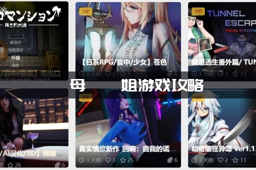 繼母與繼姐游戏攻略：隐藏剧情解锁的条件跟方法是什么？