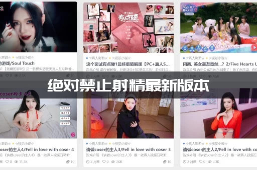 绝对禁止射精最新版本