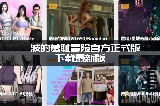 绮波的羞耻冒险官方正式版下载最新版