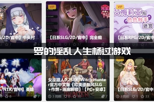 绮罗的淫乱人生杨过游戏 绮罗的淫乱人生杨过游戏