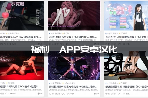 福利姬APP安卓汉化
