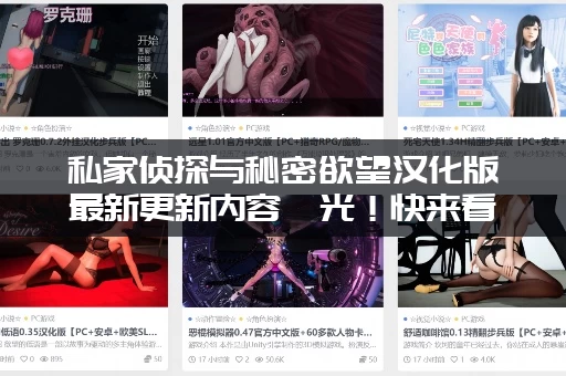 私家侦探与秘密欲望汉化版最新更新内容曝光！快来看新剧情！