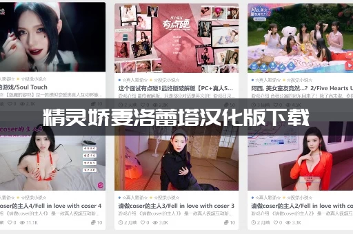 精灵娇妻洛蕾塔汉化版下载