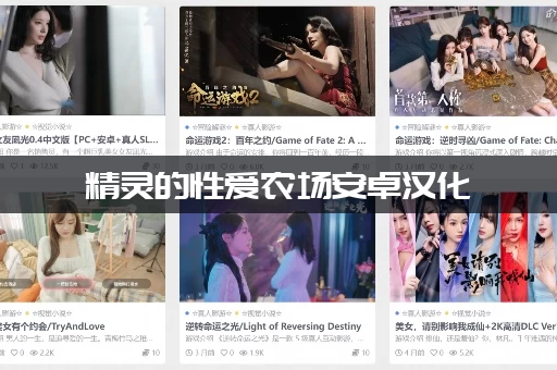 精灵的性爱农场安卓汉化