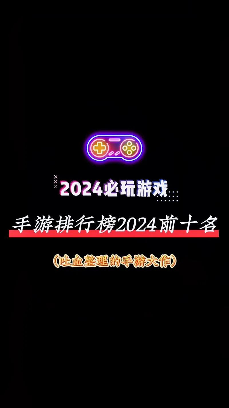 好玩的单机手机游戏排行榜：这几款千万别错过！