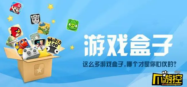 好用的单机游戏盒子推荐，帮你找到心仪的游戏！