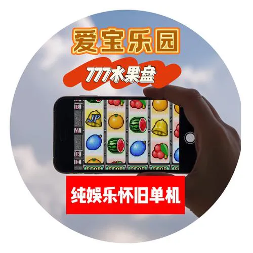 777水果游戏机单机版下载攻略，高分技巧全在这里！