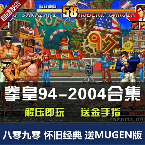 98拳皇单机游戏去哪下？老玩家都推荐这几个地方！
