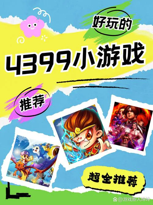 4399单机游戏怎么下载？手把手教你畅玩经典！