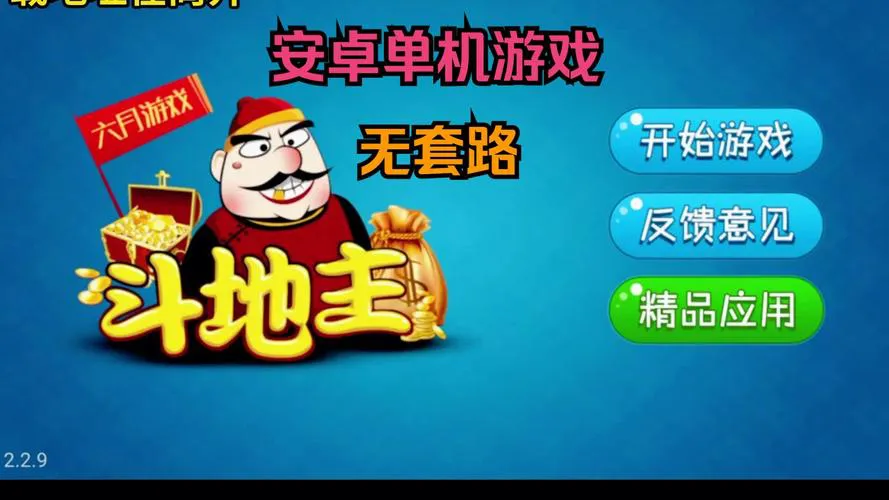 4399小游戏单机斗地主在哪？老玩家带你找！