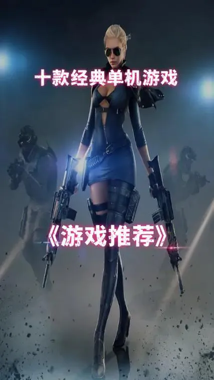 90后玩的单机游戏有哪些？这几款经典你一定玩过！