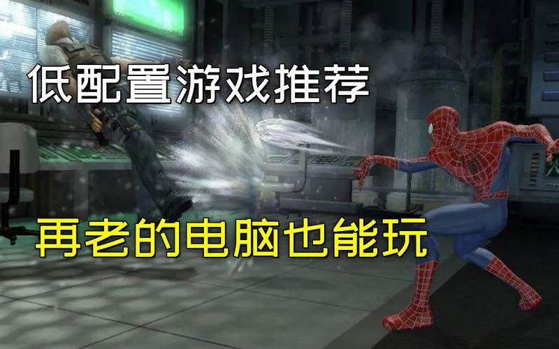 pc单机游戏有哪些？这几款经典大作不容错过！