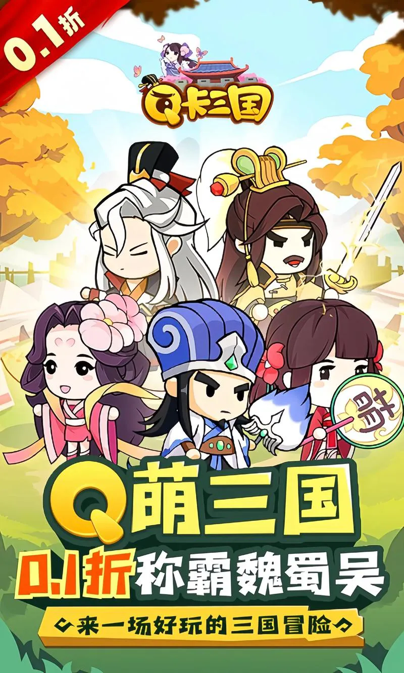 q版三国单机游戏大盘点，经典怀旧与新潮玩法都有！