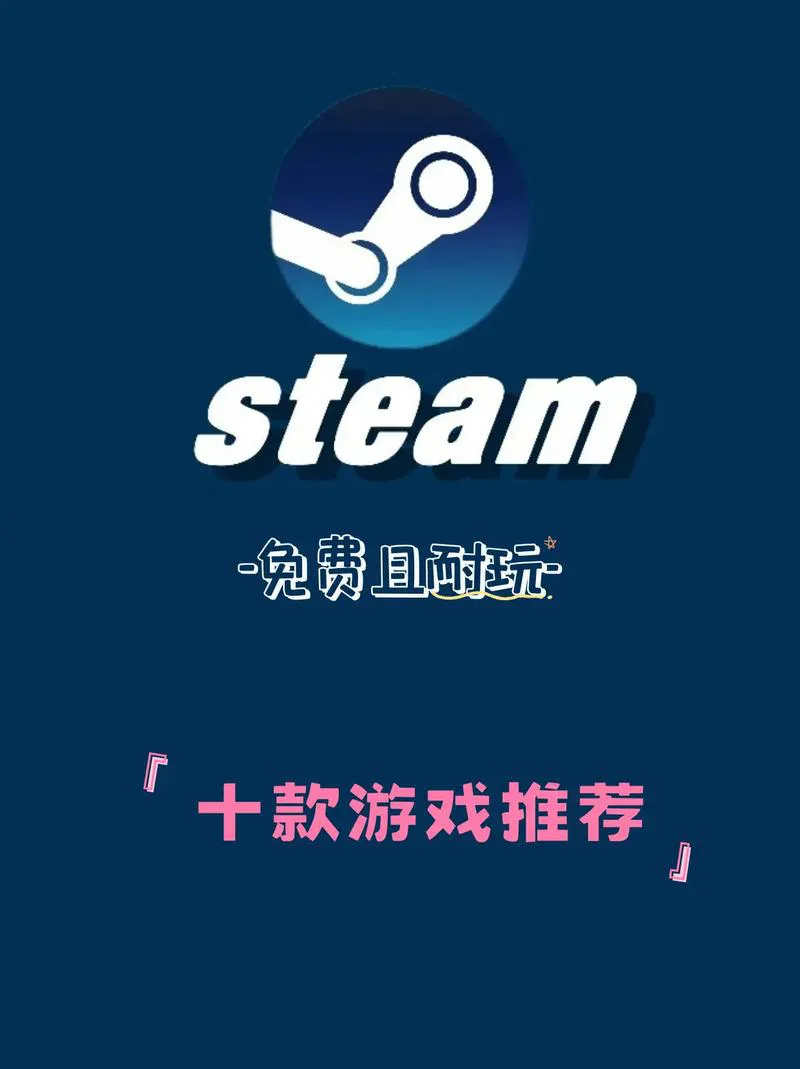 steam免费单机游戏推荐，不花钱也能玩大作！