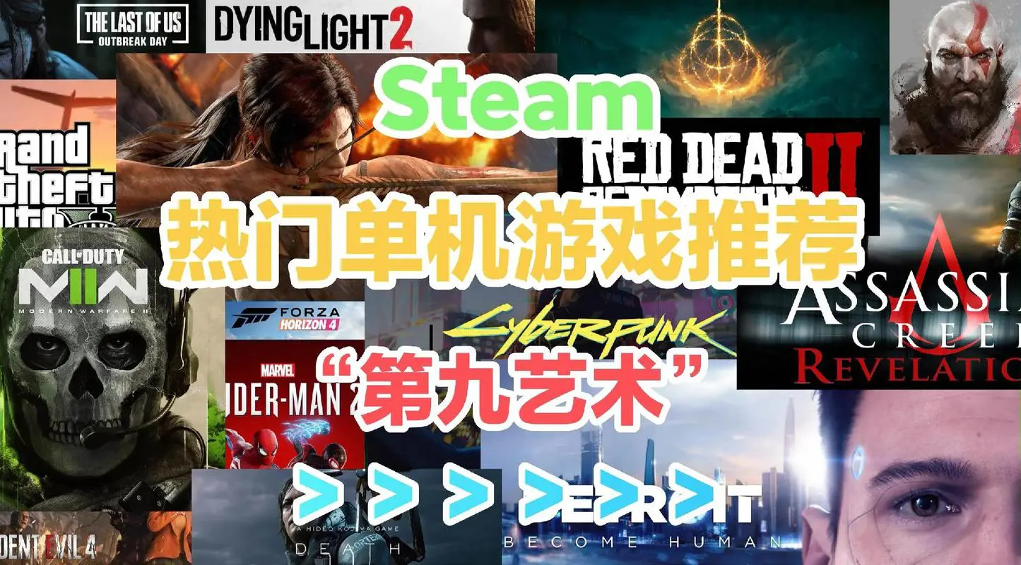 steam单机游戏下载推荐，这几个口碑爆棚！