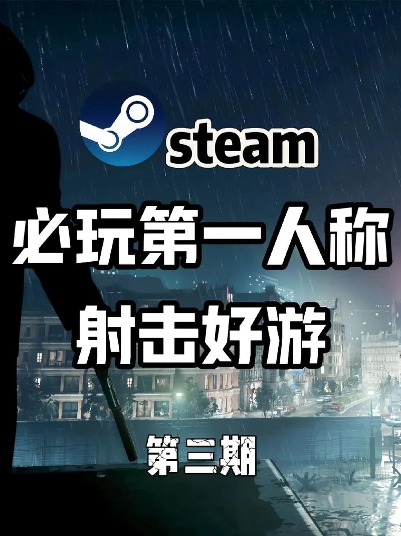 Steam单机游戏推荐：这几款必玩，千万别错过！