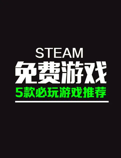 Steam单机游戏推荐：高分神作，让你告别游戏荒！