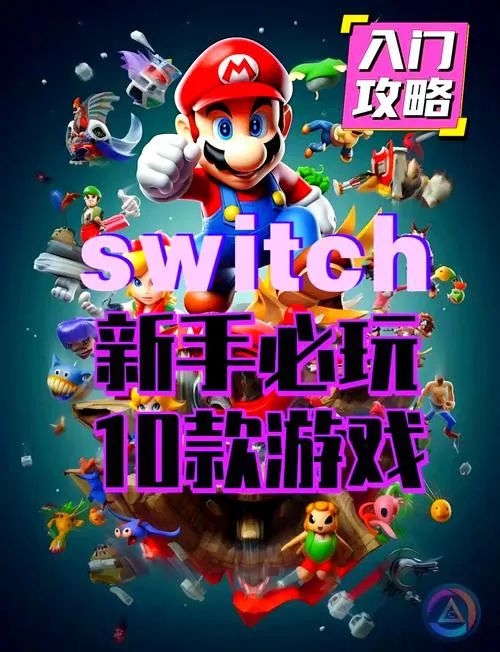 switch单机游戏推荐：这几款不玩绝对后悔！