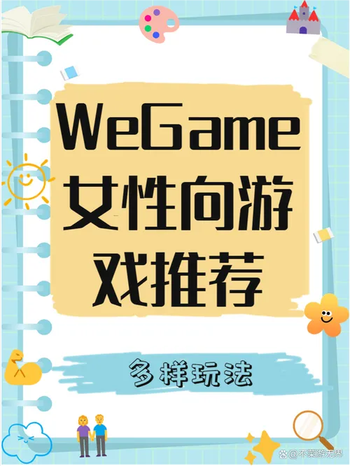 wegame单机游戏有哪些？热门游戏推荐别错过！