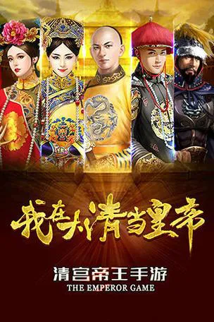 一个人能玩的当皇帝游戏，手机电脑都能玩！
