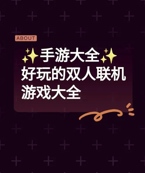 一屏双人单机游戏怎么选？这篇攻略教你挑！