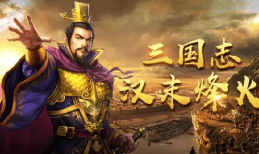 三国单机游戏哪个好玩？老玩家推荐这几款！