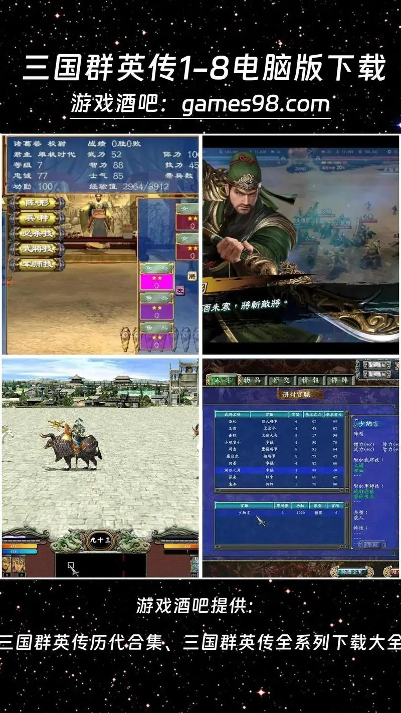三国单机游戏大全：盘点那些年我们追过的三国！