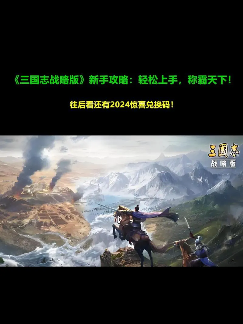 三国单机游戏手机版下载指南，新手也能轻松畅玩！