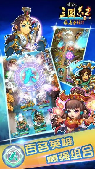 三国卡牌单机游戏大全，哪款最适合你？