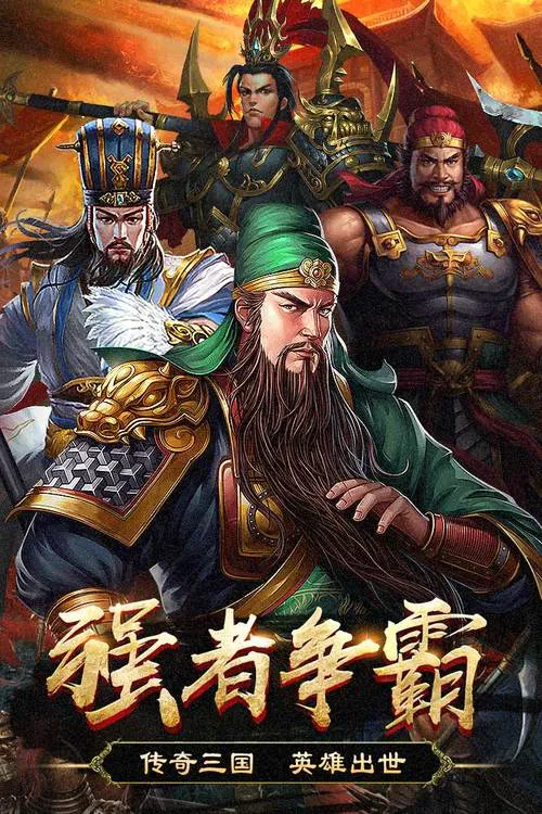 三国安卓单机游戏下载：热门游戏排行榜来了！