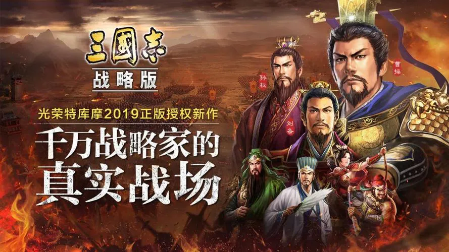 三国志单机游戏大全：想玩哪款？这里都有下载！