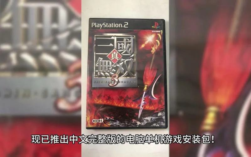 三国无双单机游戏修改器怎么用？功能及使用方法！