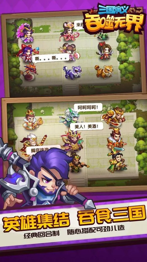 三国演义单机游戏手机版有吗？安卓苹果都能玩！