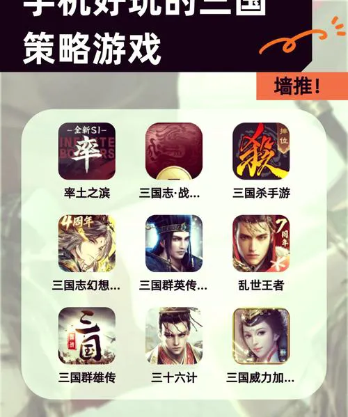 三国策略单机游戏排行，看看大家都玩什么！