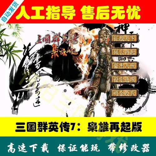 三国群英传单机游戏怎么玩？超详细新手教程来了！