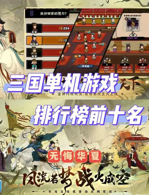 三国题材单机游戏哪款好？这几款口碑爆棚！