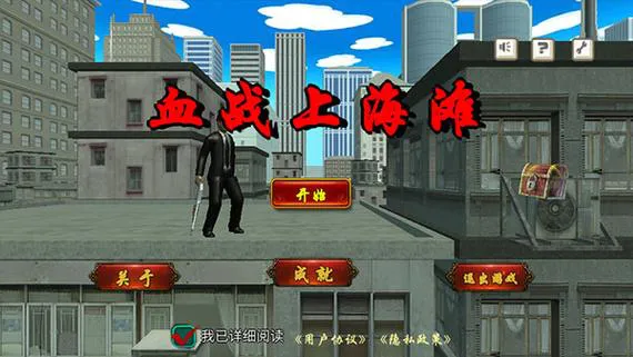 上海滩单机游戏下载安装教程，手把手包教包会！