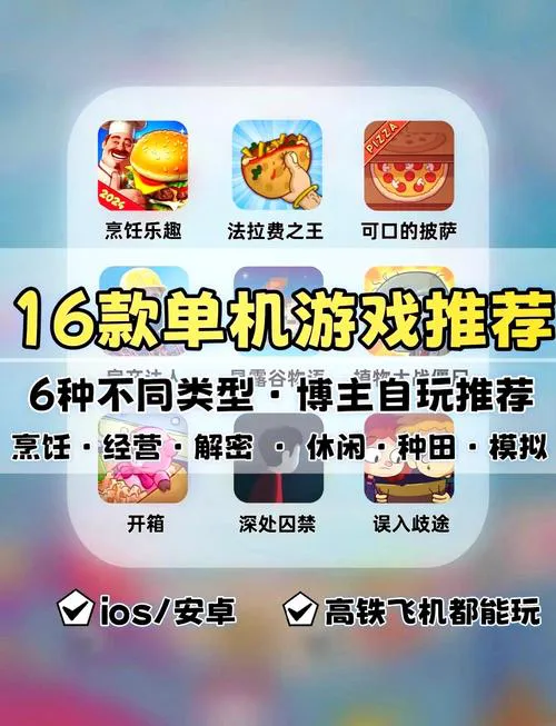 不要流量的单机游戏推荐，无网络也能畅玩！