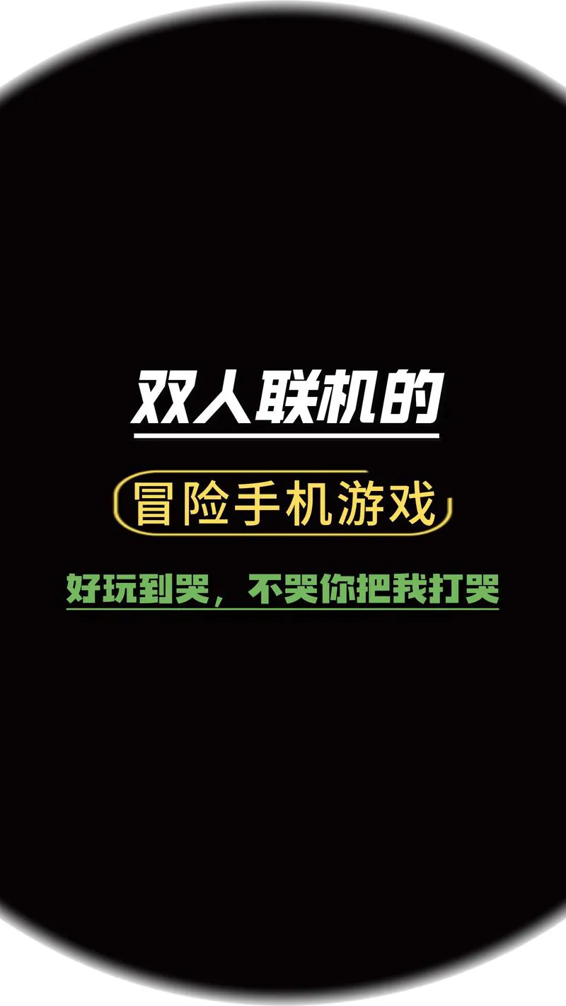 两个人玩的单机游戏哪个好？这几款让你嗨翻天！