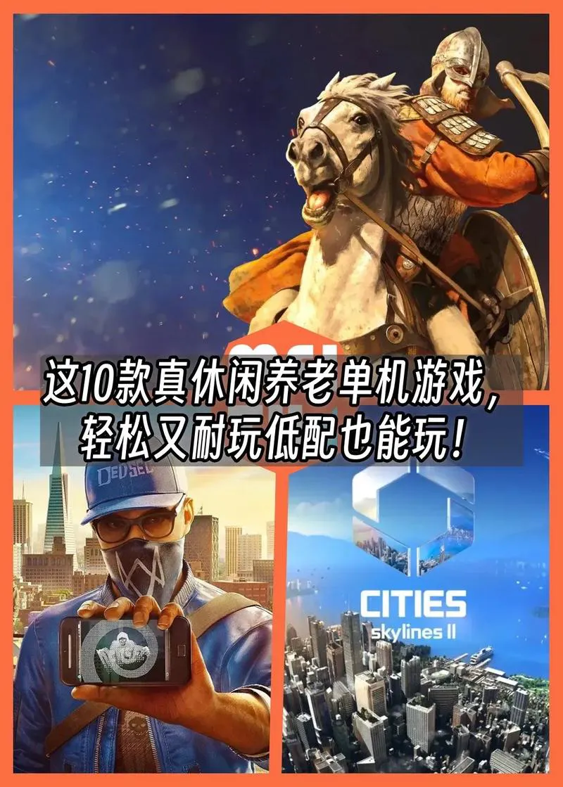 中型单机游戏推荐：这几款口碑爆棚不容错过！