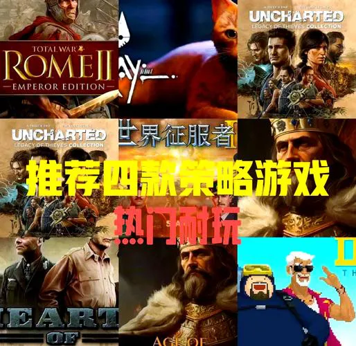 二战单机游戏有哪些？这几款经典耐玩不容错过！