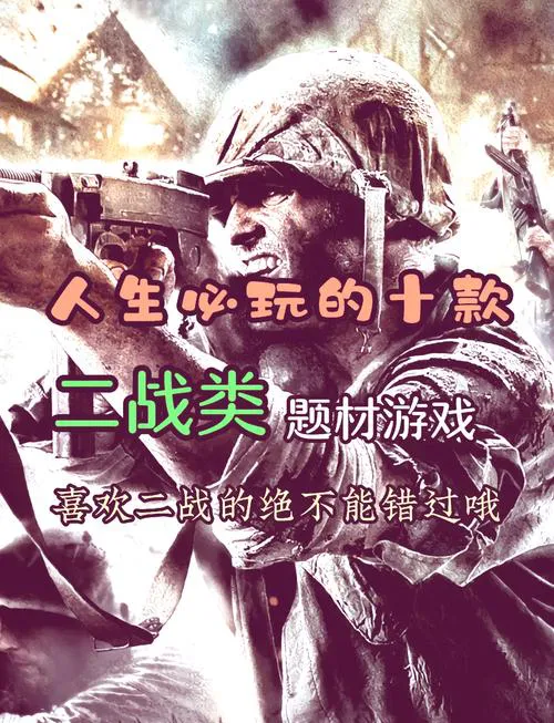 二战老游戏单机版下载，带你重温当年战场！