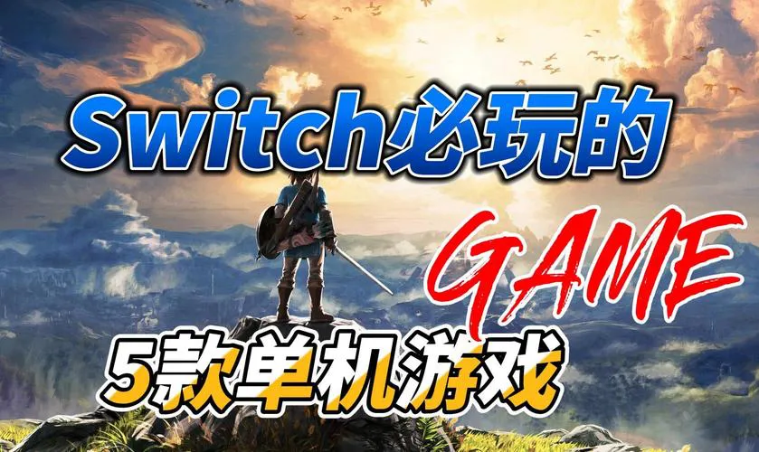 什么单机游戏最耐玩？看看大家都在玩什么！