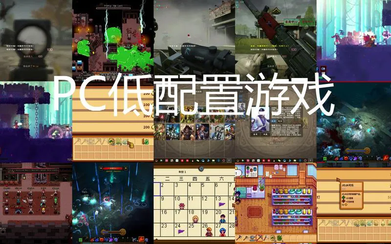 什么单机游戏配置要求低？这几款冷门佳作千万别错过！